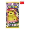 Booster Chinois - Pokémon CS1aC : Epée et Bouclier Dynamax Clash : Thunder